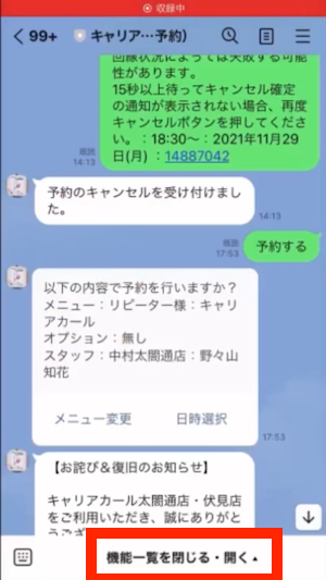 tendreのまつ毛カール専門店の予約方法は？操作方法やよくある質問まとめ！