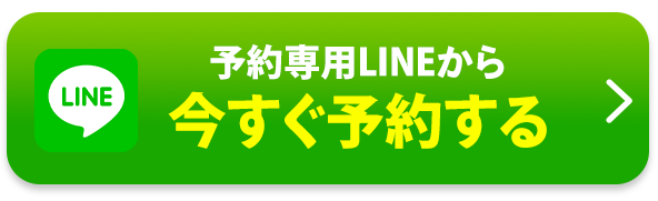 LINE予約