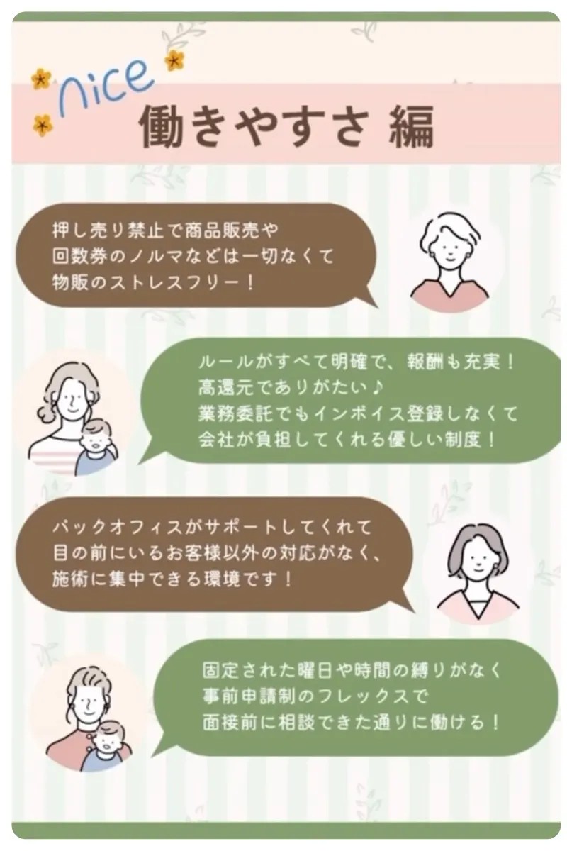 アイリストの声