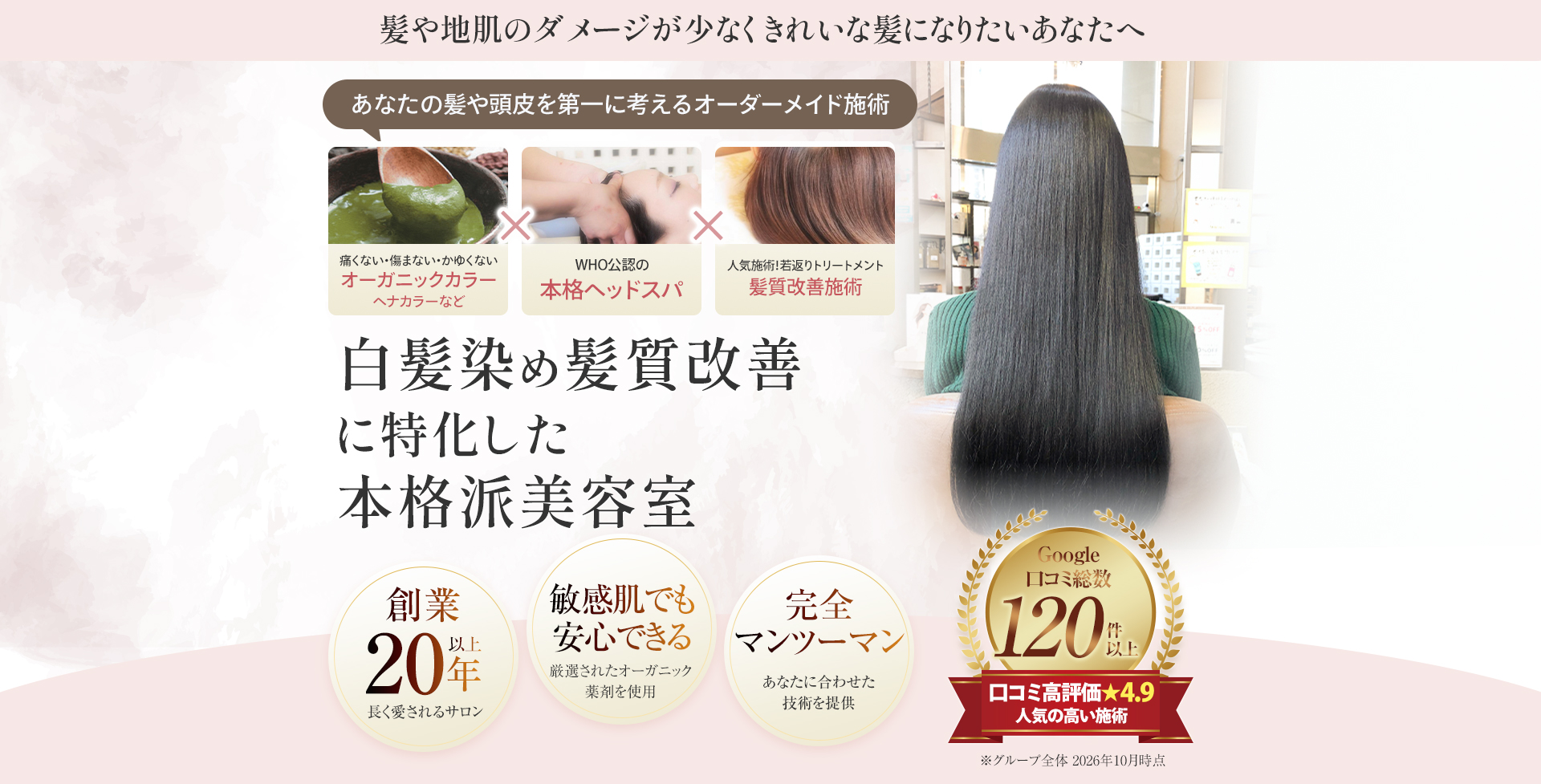 美容室tendre~タンドル~