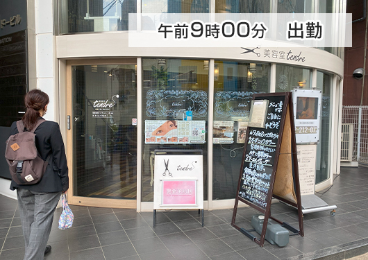 9：00出勤
