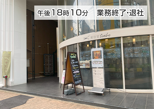 退勤