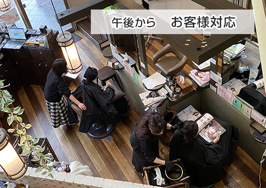 午後からお客様対応