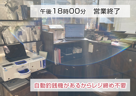 午後18時00分営業終了