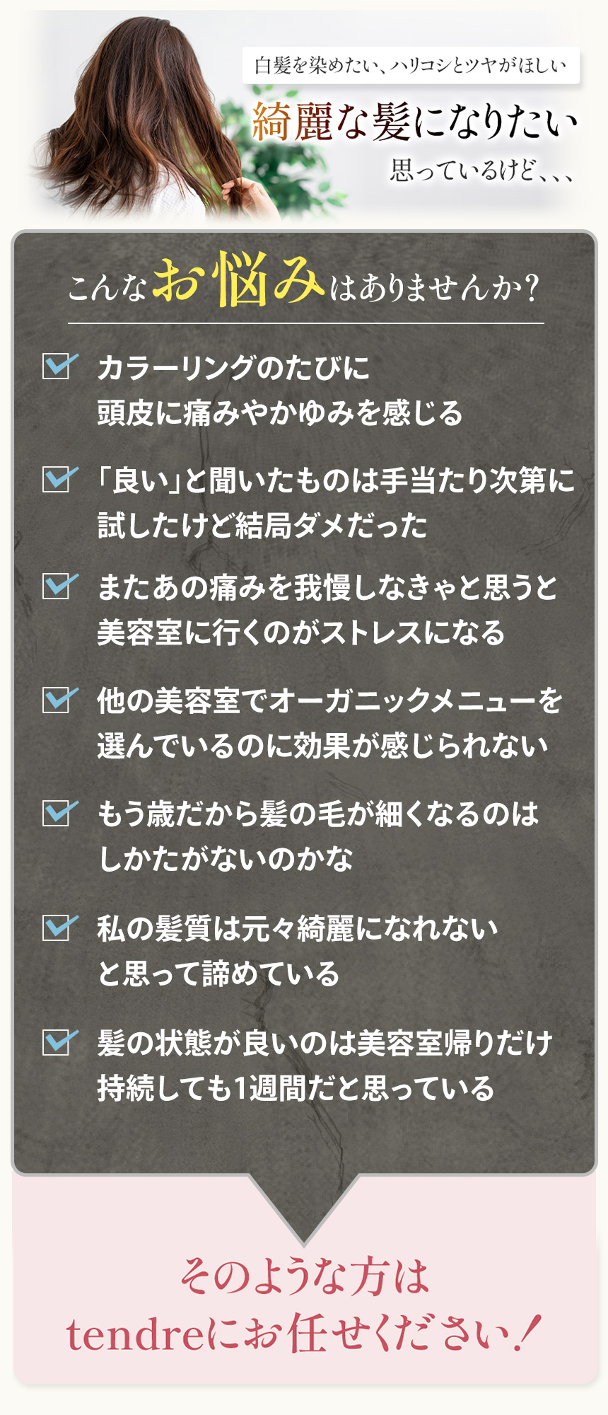 綺麗な髪になりたいけど